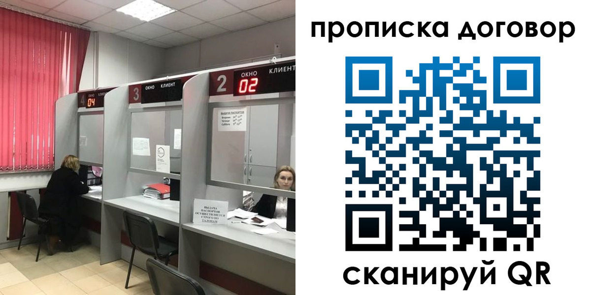 купить прописку в Симферополе