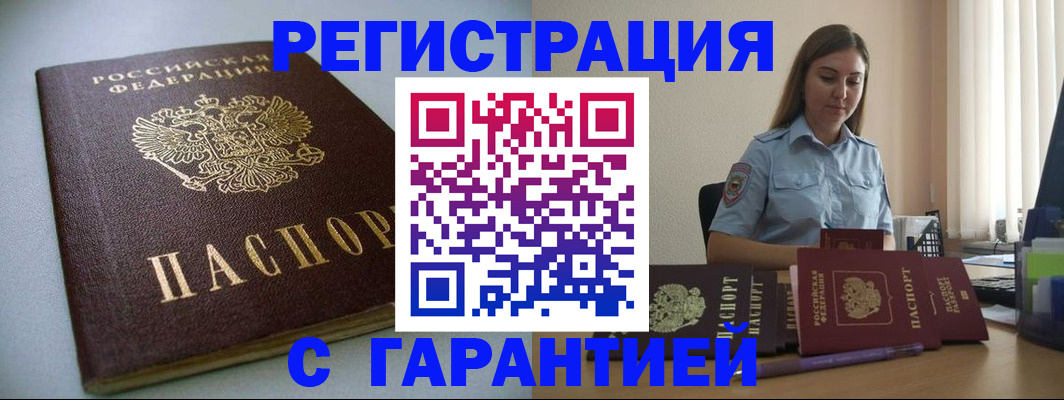 временная регистрация в квартире в Симферополе