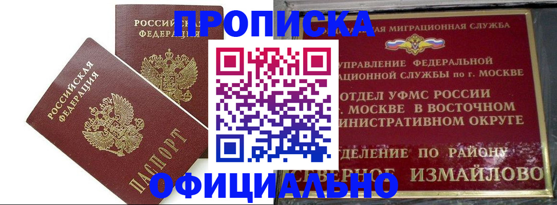 временная регистрация купить в Симферополе