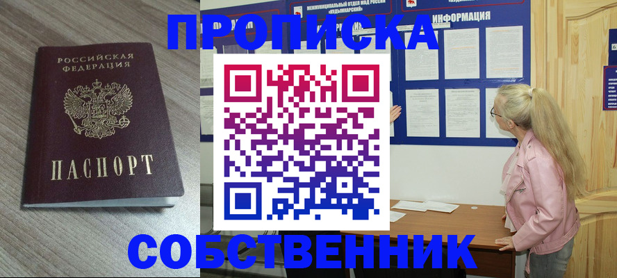 прописка для военкомата в Симферополе