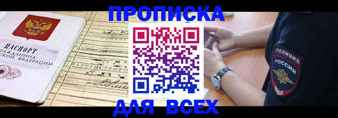 прописка для военкомата в Симферополе