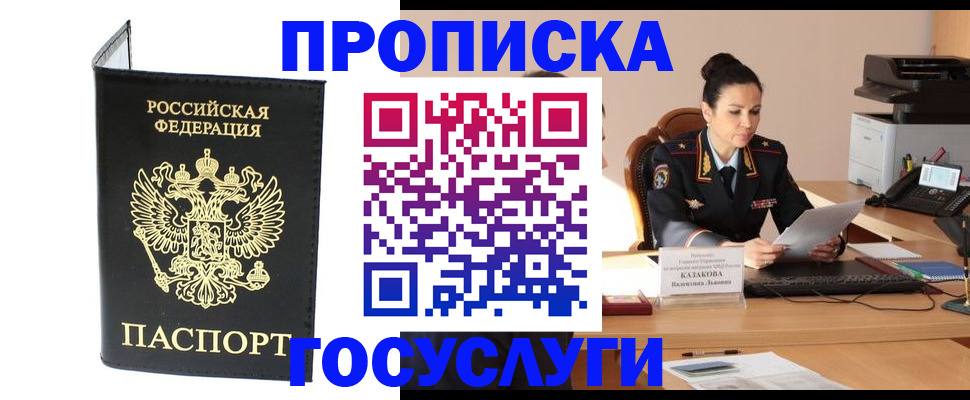 прописка иностранных граждан в Симферополе