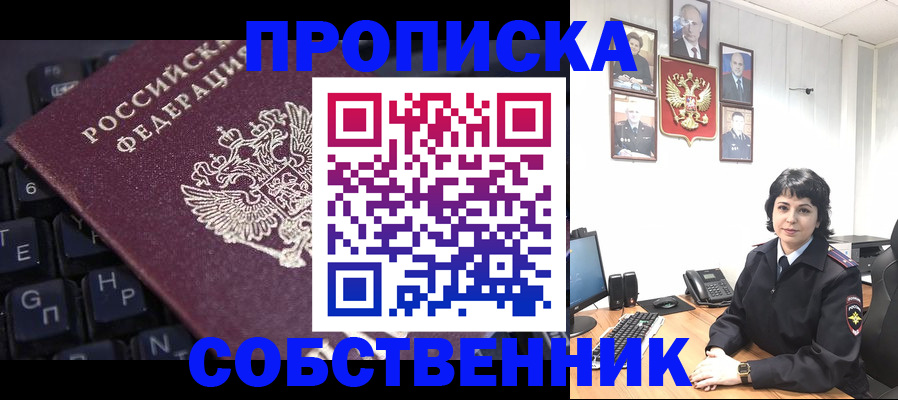 прописка законно в Симферополе