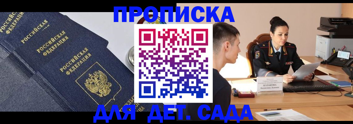 прописка законно в Симферополе
