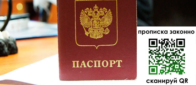 прописка в Симферополе прописка в Симферополе